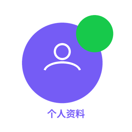 个人资料编辑